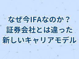 IFAについて