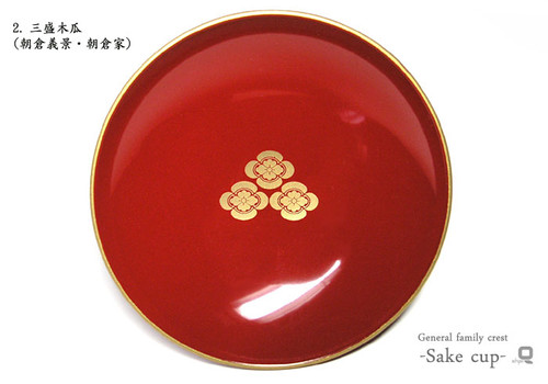 武将家紋入り 金縁盃（さかずき） | 漆器久太郎