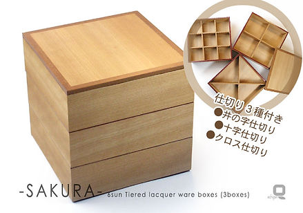 仕切り3種付】6寸 木製 桜材 さくら三段重箱 | 漆器久太郎
