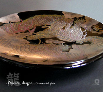 越前塗り 伝統工芸士 塚田あき作 磨き蒔絵 龍 飾り皿 黒 | 漆器久太郎