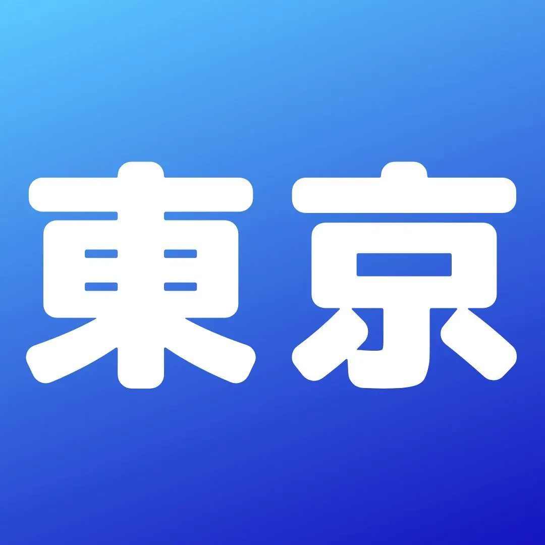 東京へ飛ぶ画像