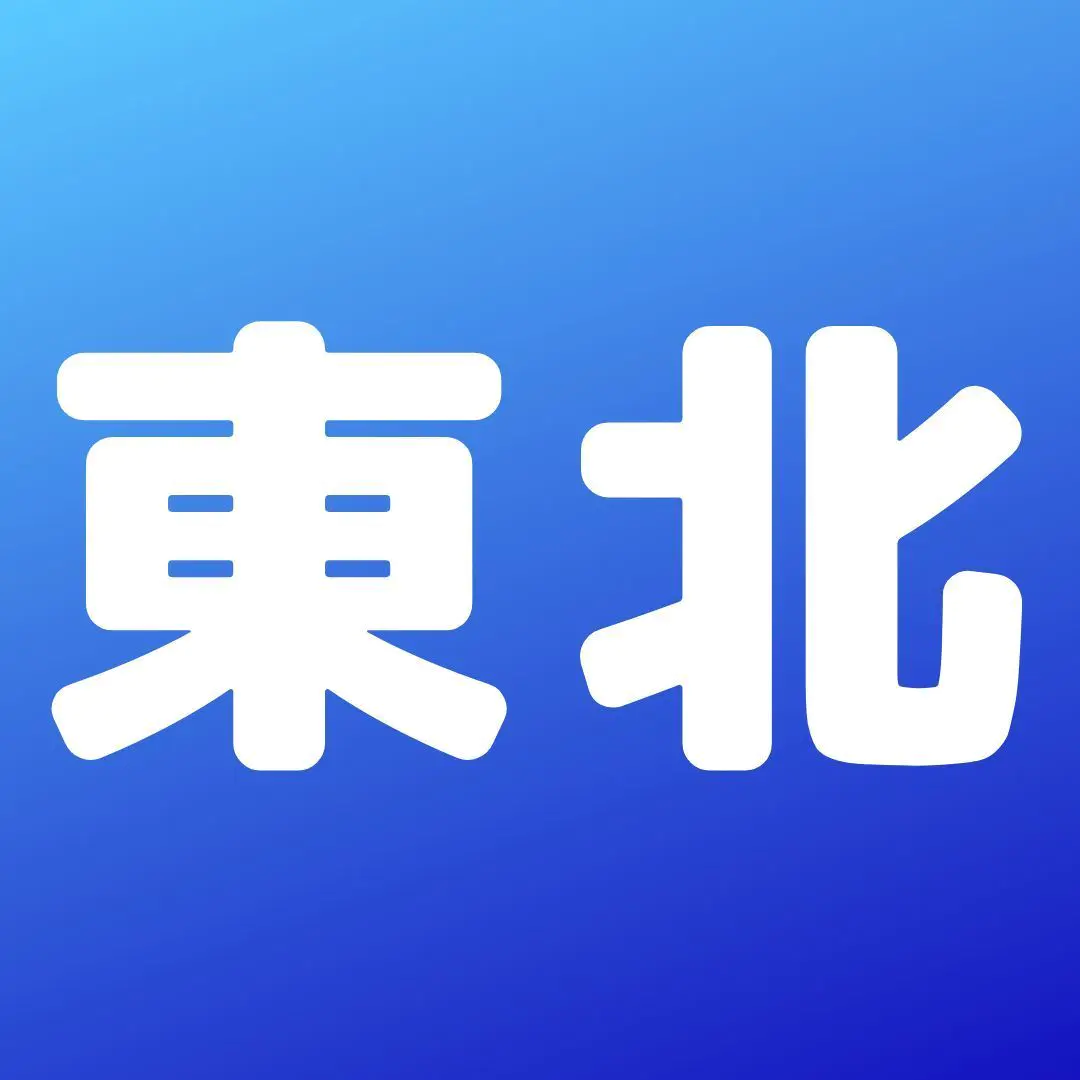東北へ飛ぶ画像