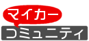 厚木運転代行マーベラス海老名伊勢原迎車可能