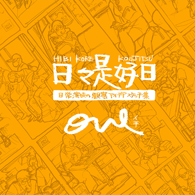 hibi_kore_koujitsu.gif