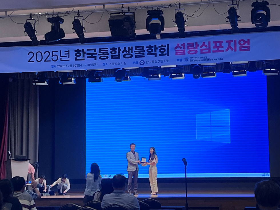 2025년 한국통합생물학회 설랑심포지엄-김수진 박사학위 축하패