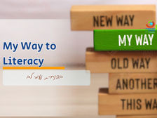 My Way to Literacy - הקורס מלא!