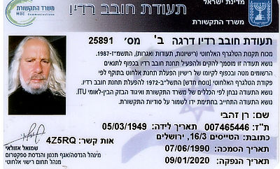 תעודת חובב רדיו.jpg