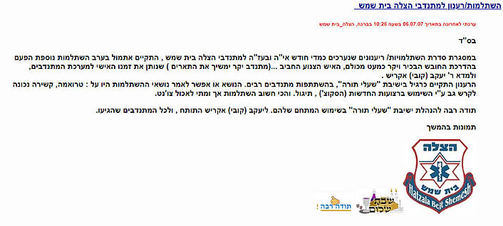 הדרכה הצלה בית שמש.jpg