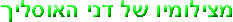 metzilumav.gif