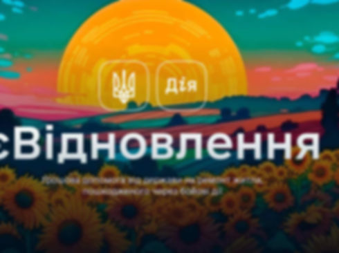 єВідновлення
