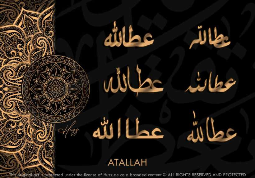 Thumbnail: ATALLAH IN ARABIC CALLIGRAPHY