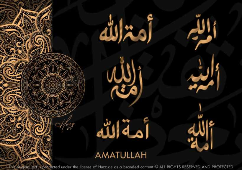 Thumbnail: AMATULLAH IN ARABIC CALLIGRAPHY