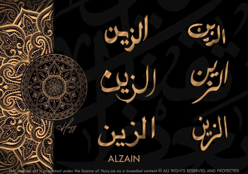 Thumbnail: ALZAIN IN ARABIC CALLIGRAPHY