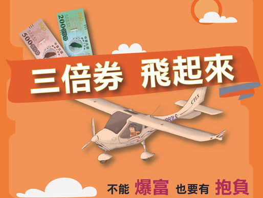 振興三倍券