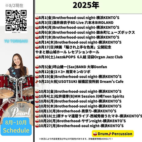 8-10月スケジュール.jpeg