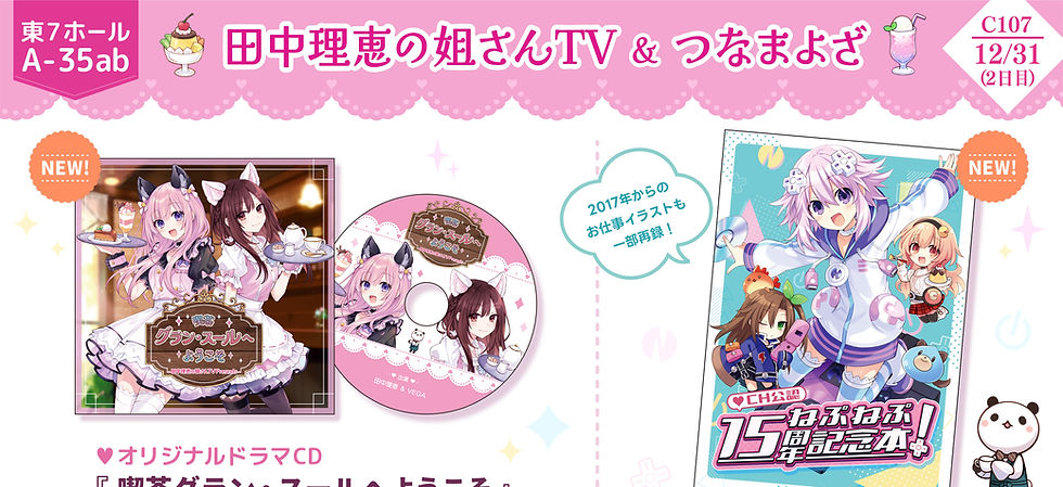 冬コミC107参加情報