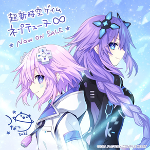『超新時空ゲイム ネプテューヌ∞』本日発売!