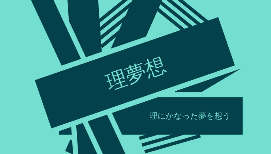 理夢想PRODUCTION.jpg