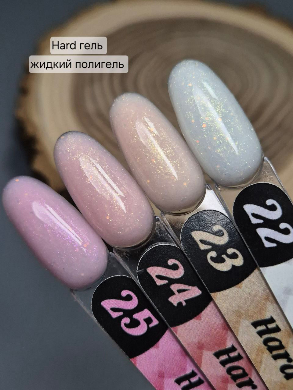 Прев'ю: Hard гель №25