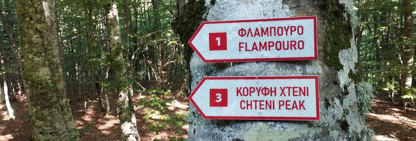 πινακίδες μονοπατιών