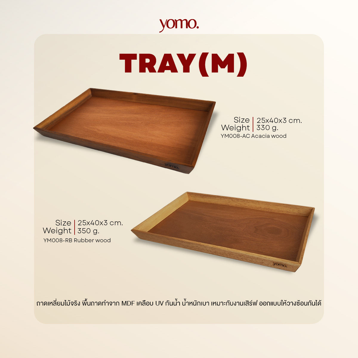 YM008 ถาดเหลี่ยมไม้จามจุรี/ไม้ยางพารา ขนาด M -TrayM