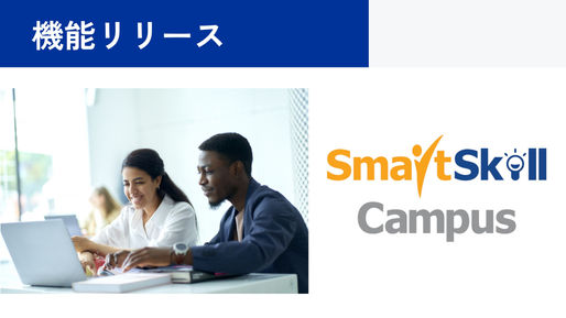 世界で200万ユーザーにご利用いただいている企業向けLMS「SmartSkill Campus」、インターフェースに“アラビア語”など5言語を追加し、23言語を標準装備