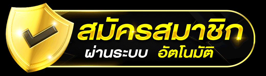 สมัครสมาชิก HENG99