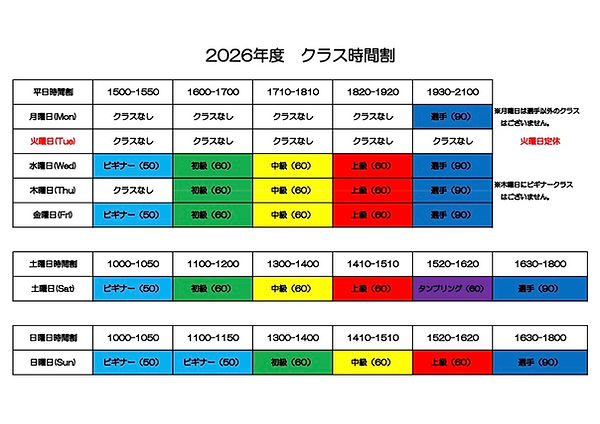 2026年度クラス割りHP.jpeg