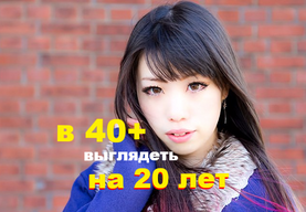 В 40+ выглядит на 20 лет. Секреты японки Масако Мизутани