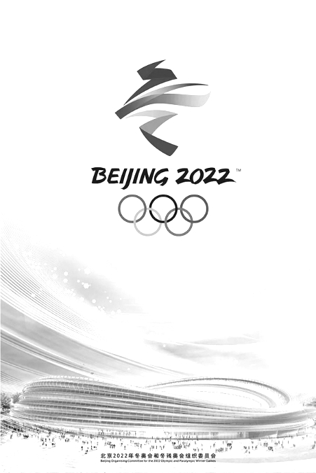 Official Beijing 2022 Winter Olympic Games poster featuring the event emblem and stadium.