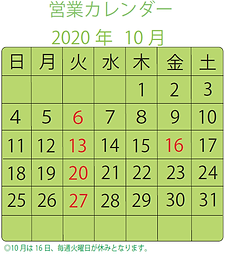 2020-10月営業カレンダー.png
