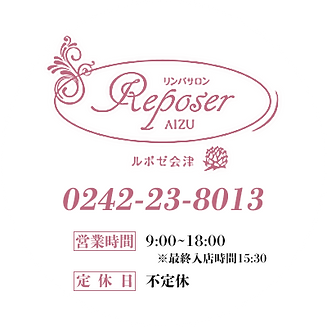 ルポゼ会津 | リンパマッサージ | サロン | 福島県会津若松市神指町
