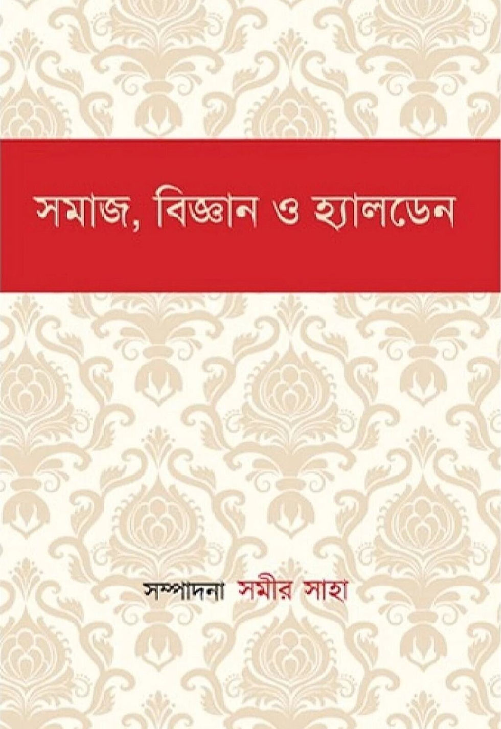 সমাজ, বিজ্ঞান ও হ্যালডেন