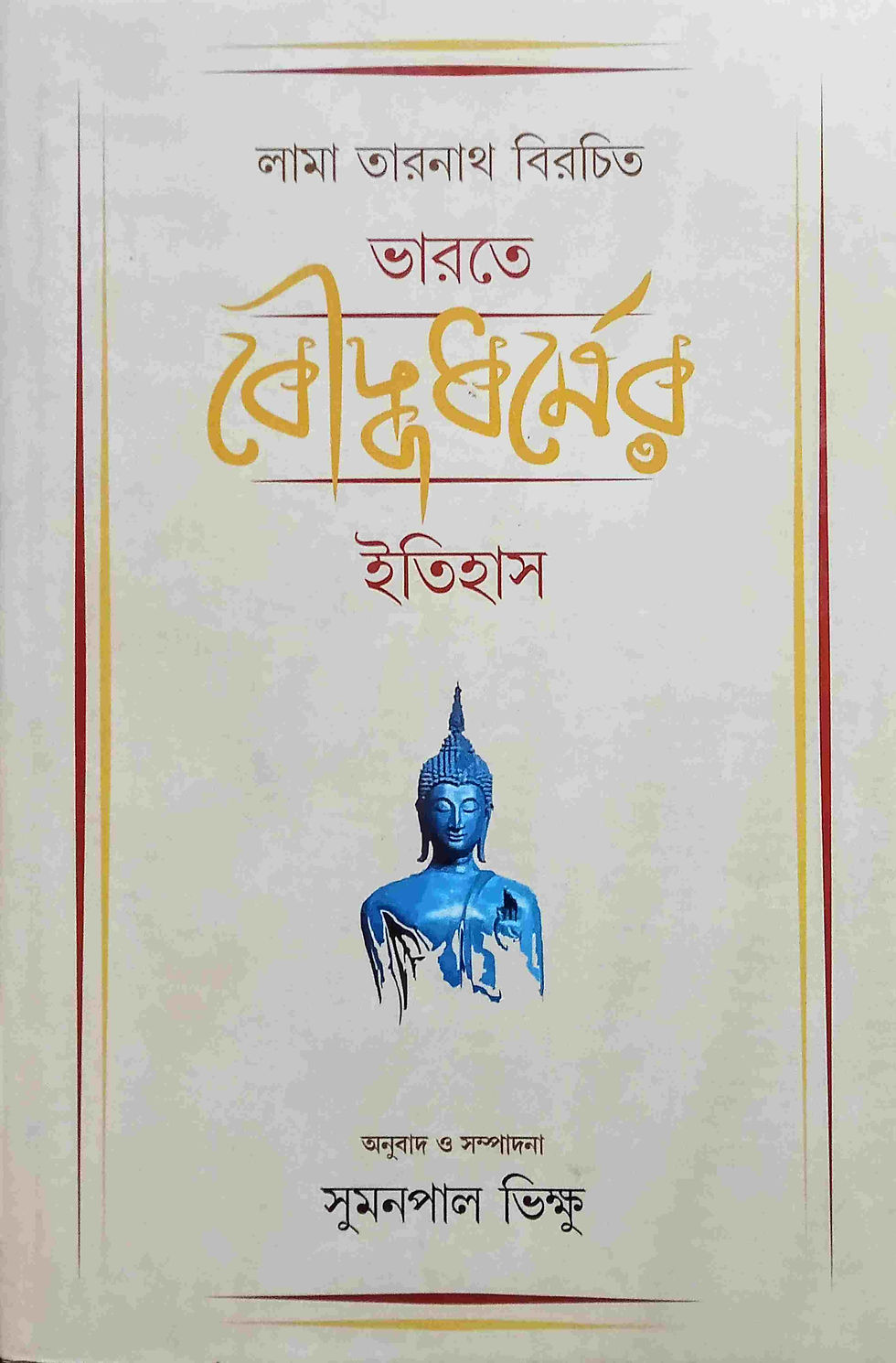 ভারতে বৌদ্ধধর্মের ইতিহাস