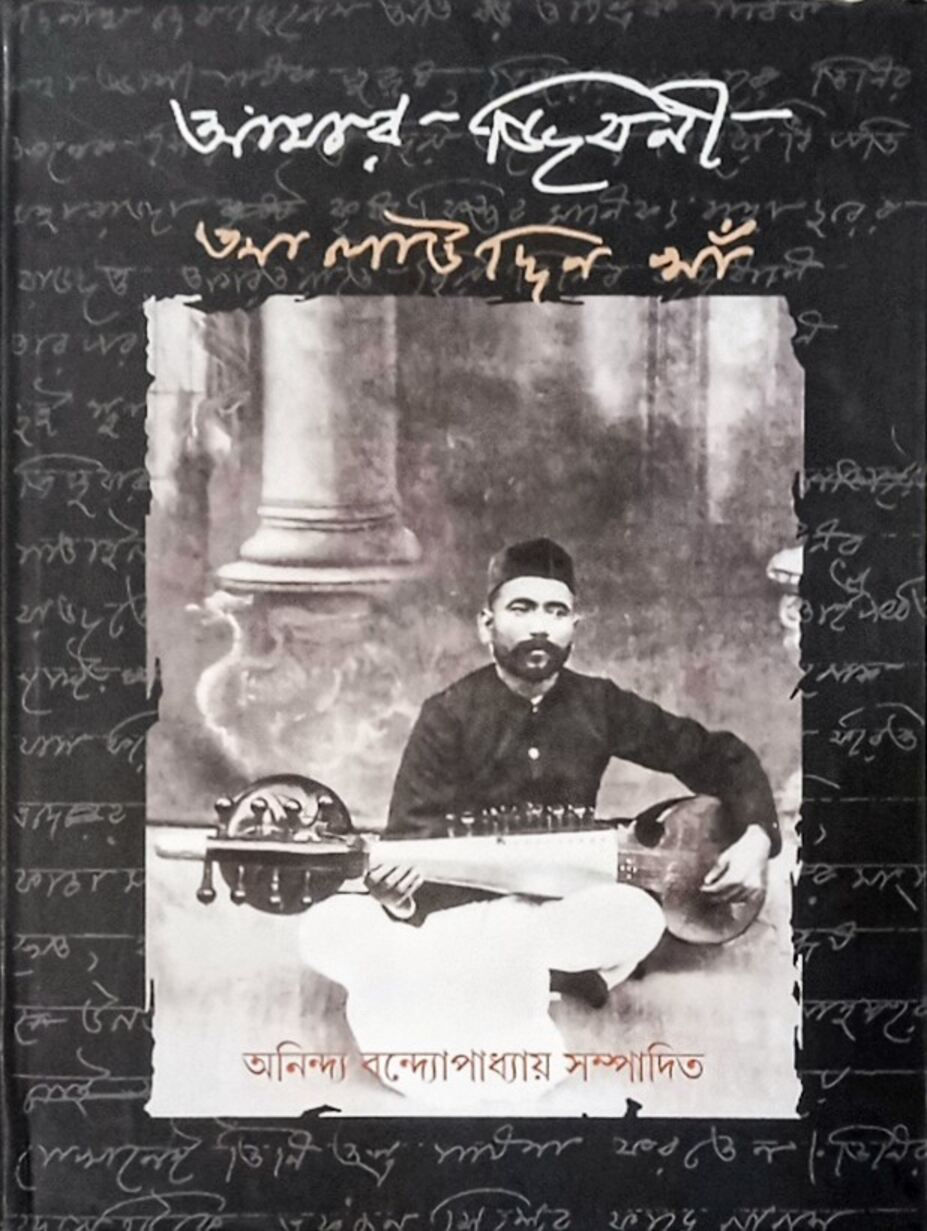 আমার জিবনী