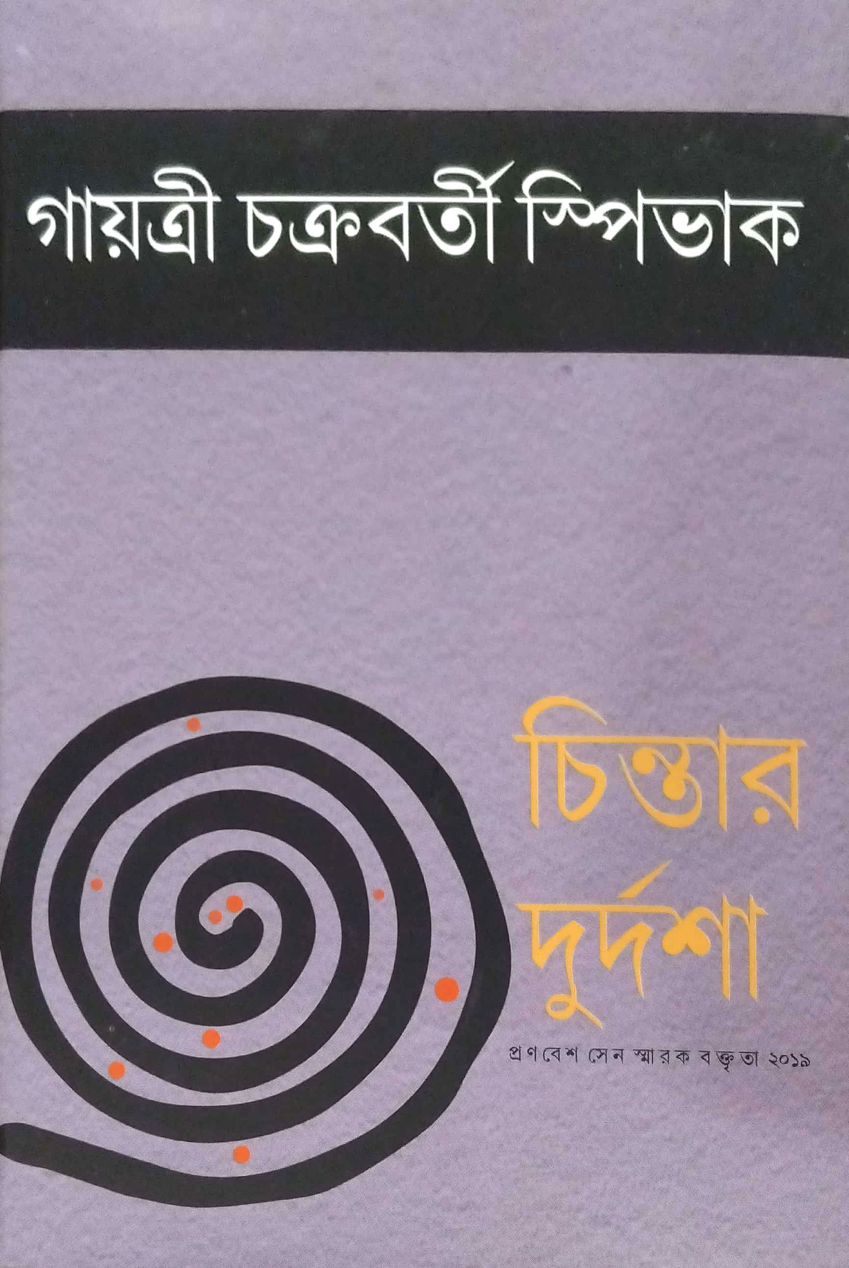 চিন্তার দুর্দশা