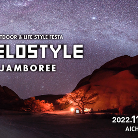 FIELD STYLE 2022 出店いたします