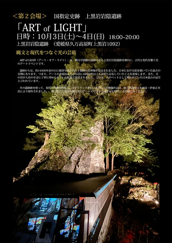 上黒岩岩陰遺跡プロジェクト2026_P2_layers のコピー.jpg