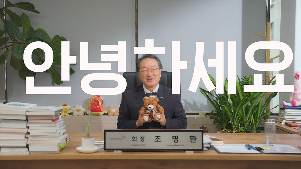 월드비전 오렌지웨이브 클로징 영상