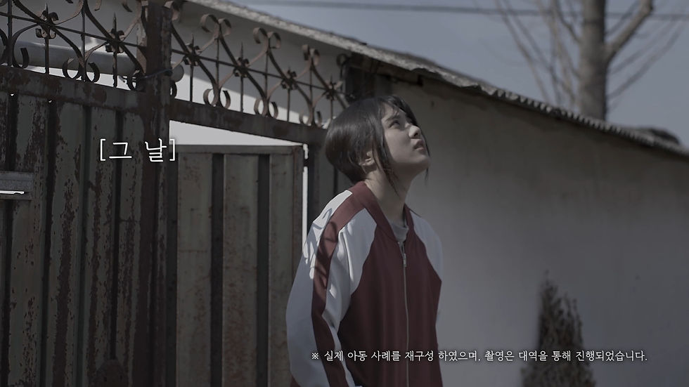 월드비전 위기아동지원사업 캠페인 영상, 그 날