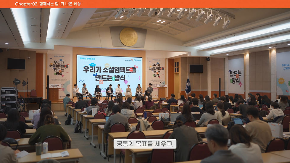 월드비전 국내임팩트팀 대표 영상