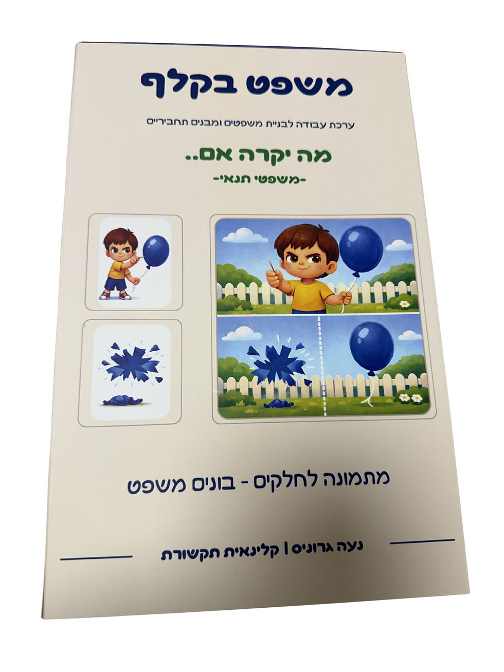 תמונה ממוזערת: מה יקרה אם...