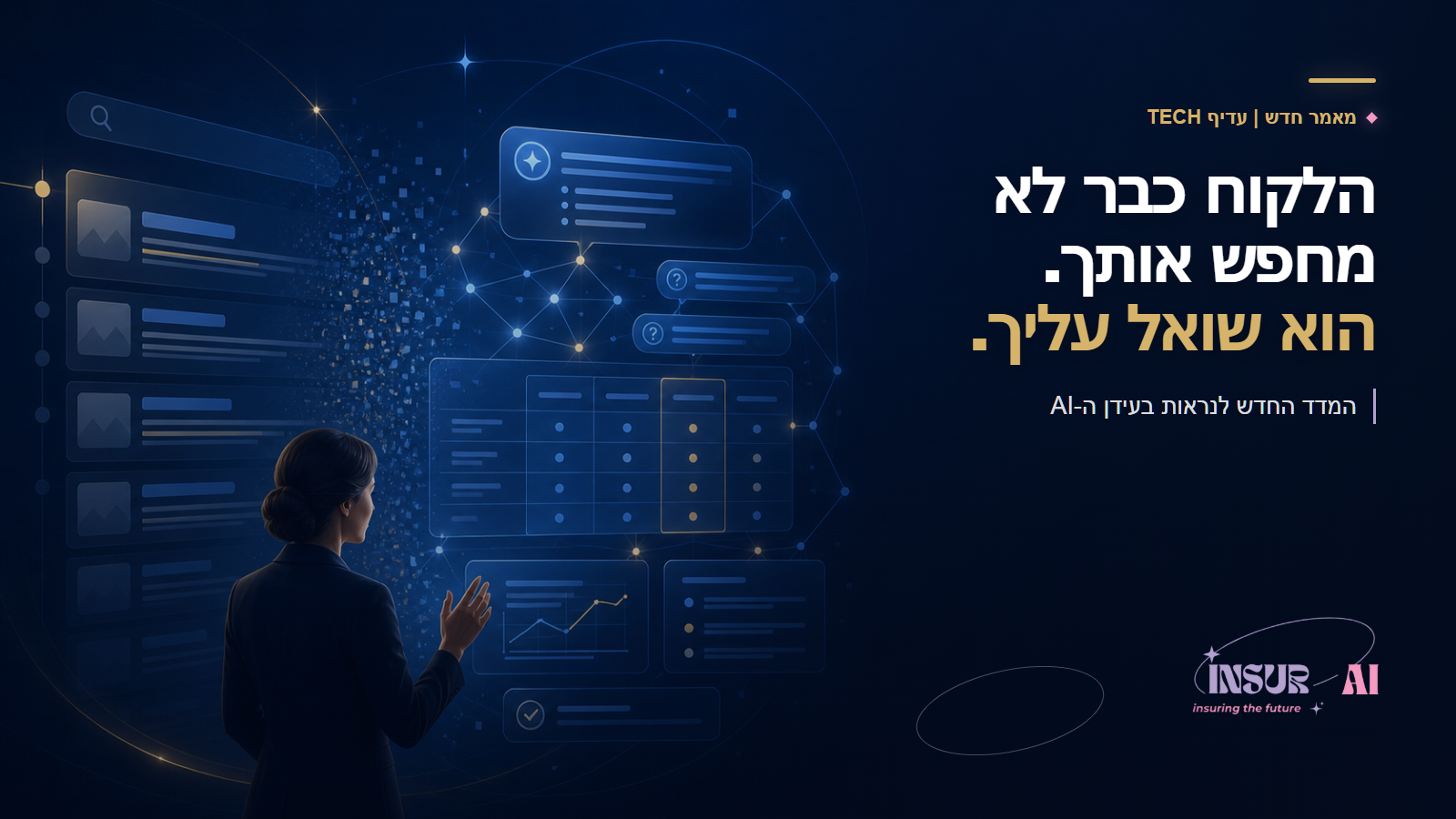 הלקוח כבר לא מחפש אותך