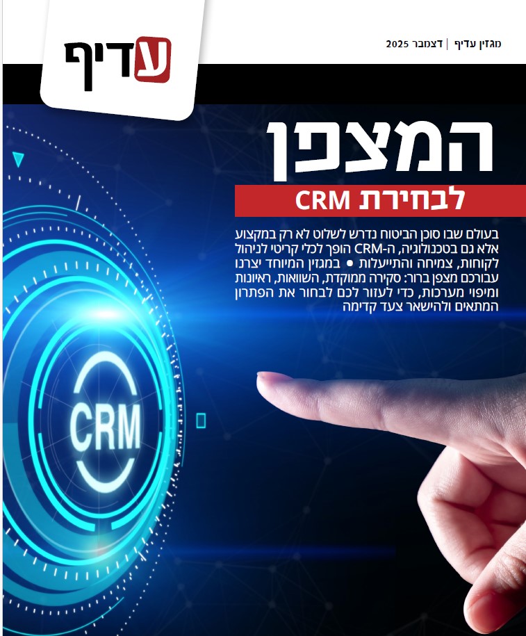 המצפן לבחירת CRM