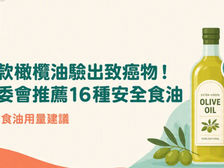 2款橄欖油驗出致癌物！消委會推薦16種安全食油　貓狗食用油份量建議
