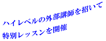 上昇文字特別レッスン統合サイズ変更.gif