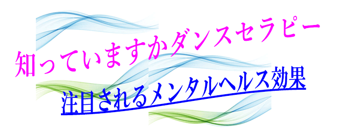 ダンスセラピーhp用切り抜き.gif