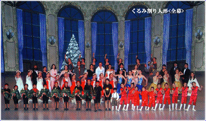 くるみ割り人形全幕2不透明処理.gif
