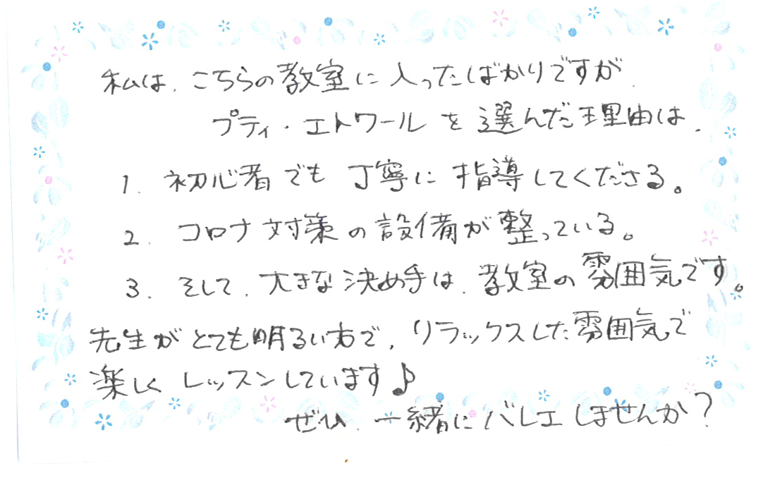 生徒の声 土肥真心.gif