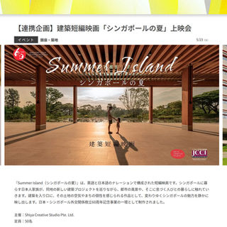 Summer Island Public Screening at Tokyo Architecture Festival 2026